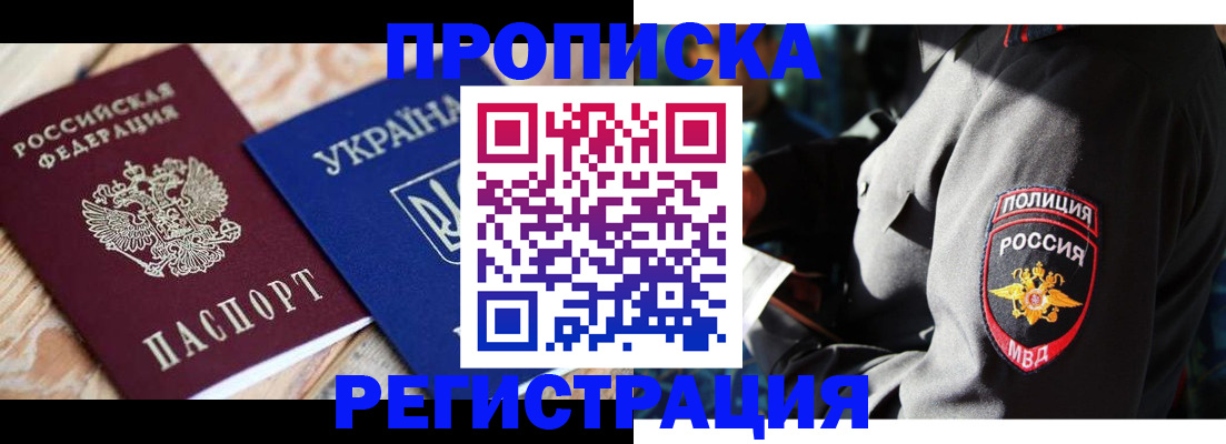 прописка для работы в Алагире