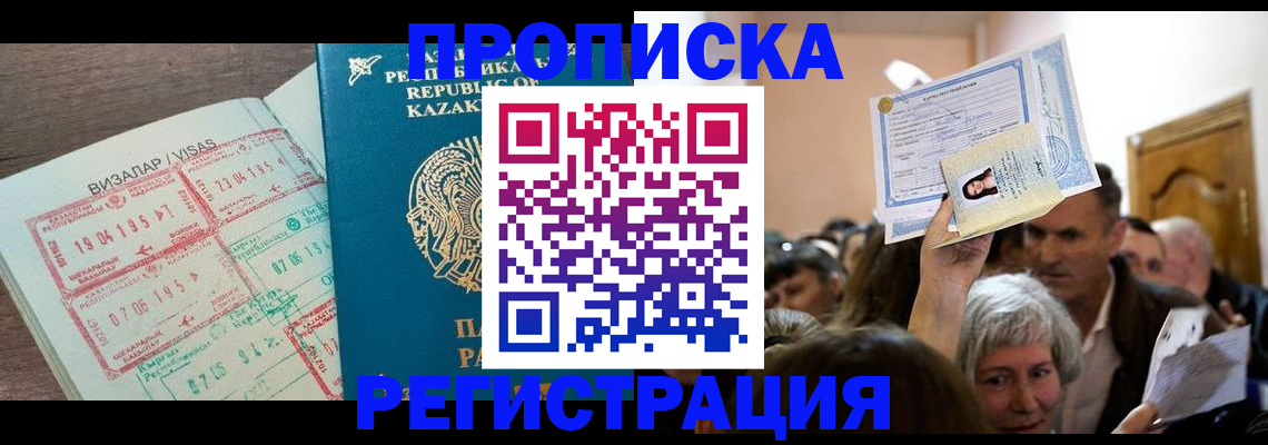 прописка штамп в Алагире