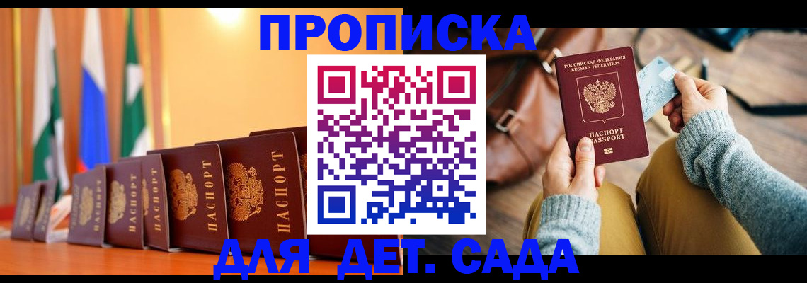 прописка для школы в Алагире