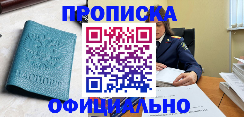 прописка от собственника в Алагире